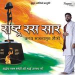 Rashtra Ras Sar - Bhai Ajay Song Download